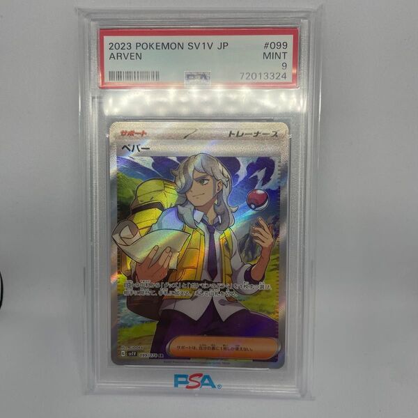 PSA9 ペパー SR Arven SR ポケモンカード 鑑定品