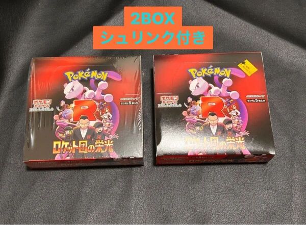 ポケモンカードゲーム ロケット団の栄光2BOXシュリンク付き 新品未開封