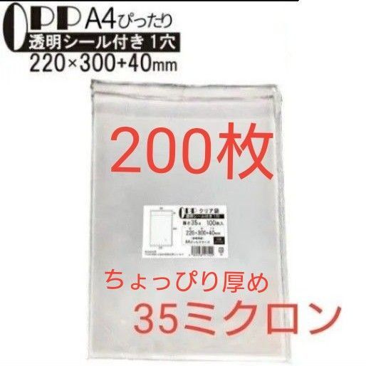 OPP袋 A4 ぴったりサイズ テープ付き 220mm×300mm+40mm 200枚 35μ フレームシール加工 空気穴付き