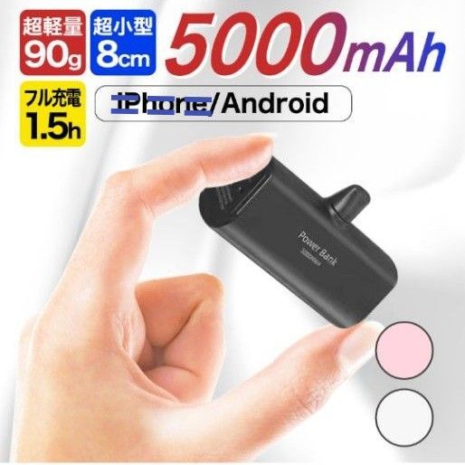 モバイルバッテリー 大容量 5000mAh android アンドロイド TYPE-C
