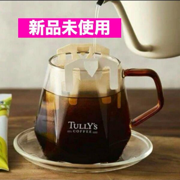 タリーズコーヒー耐熱ガラスカップ&ソーサーセット タリーズ福袋2025 マググラス 新品箱付き