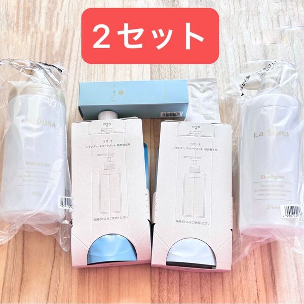 ラサーナ プレミオール シャンプー トリートメント ヘアエッセンス 2セット