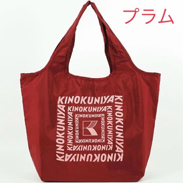 紀ノ国屋 まとまる保冷バッグ プラム