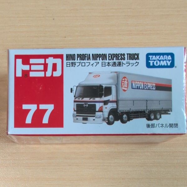 トミカ 77 日野プロフィア 日本通運トラック 未使用