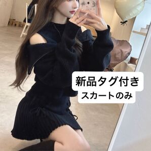 off shoulder zipper knit ribbon skirt
