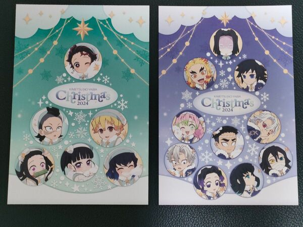 2024 鬼滅の刃 ufotable cafe dining クリスマス ポストカード 2種 ノベルティ ポスカ