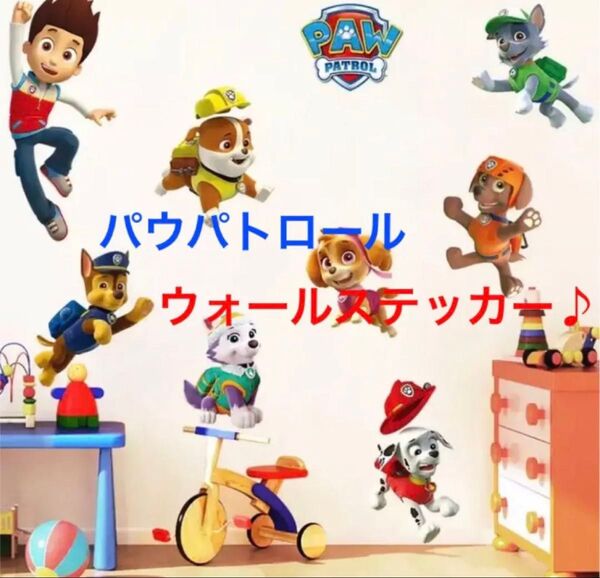 パウパトロール ウォールステッカー 壁シール ステッカー ケント チェイス 壁紙 壁シール ポスター