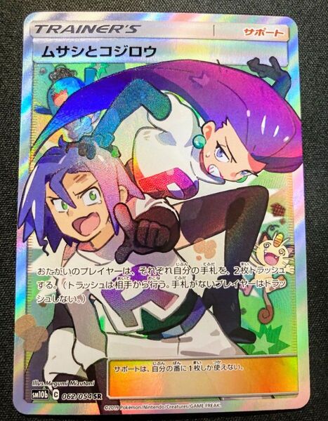 ポケモンカード ムサシとコジロウ SR
