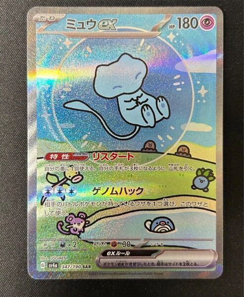 ポケモンカード ミュウex SAR