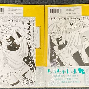 ちんちんの大きい相手にしか効かない即死魔法 メロンブックス特典まんがリーフレット ゲーマーズ特典かきおろしブックレット付き