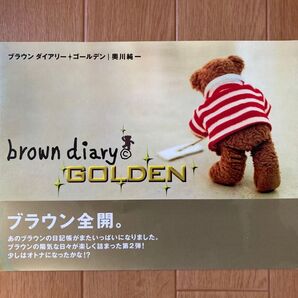 ブラウン ダイアリー ゴールデン brown diary GOLDEN