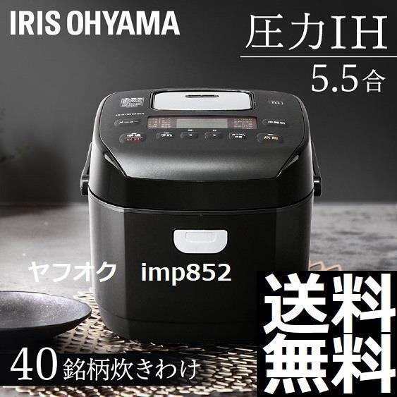 2025年最新】Yahoo!オークション -アイリスオーヤマ 炊飯器 ih 2025年最新】Yahoo!オークション -アイリスオーヤマ 炊飯器 ih