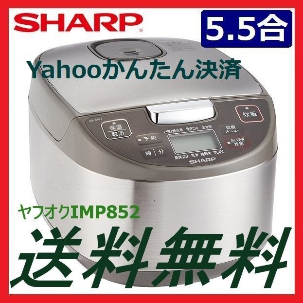 2025年最新】Yahoo!オークション -シャープ 炊飯器 5の中古品 2025年最新】Yahoo!オークション -シャープ 炊飯器 5の中古品