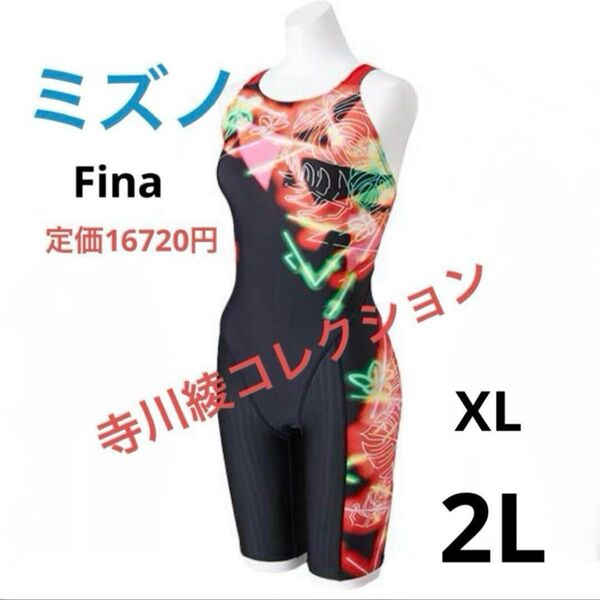 新品 競泳水着 ミズノ XLサイズ 寺川綾コレクション ストリームエース