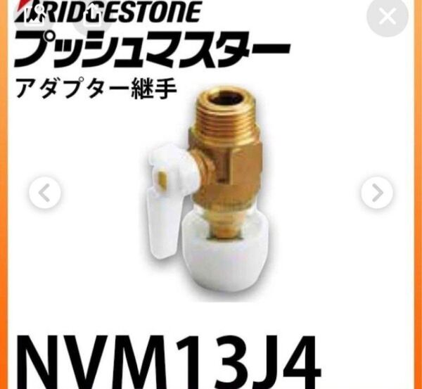 プッシュマスター NVM13J4 10個