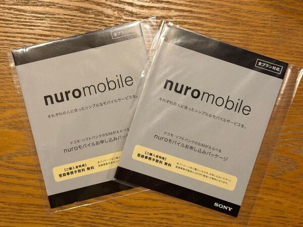 NUROモバイル エントリーパッケージ 2個セット お申し込みパッケージ