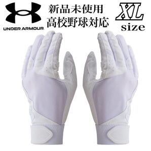 新品未使用 アンダーアーマー 高校野球対応 バッティンググローブ バッティング手袋 XL 両手 野球 ソフトボール ベースボール