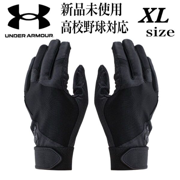 新未使用 アンダーアーマー 高校野球対応 バッティンググローブ バッティング手袋 XL 両手 野球 ソフトボール ベースボール