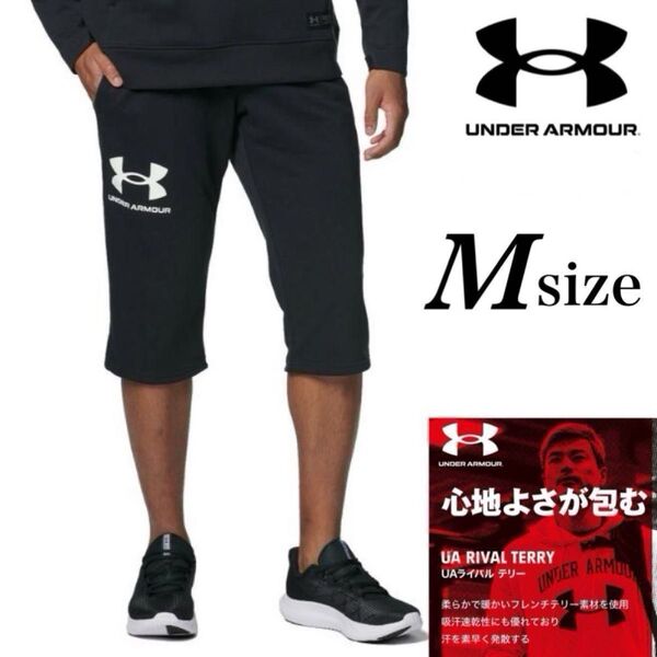 新品未使用 アンダーアーマー ライバルテリー 3/4パンツ 七分丈 ブラック Mサイズ クロップドパンツ