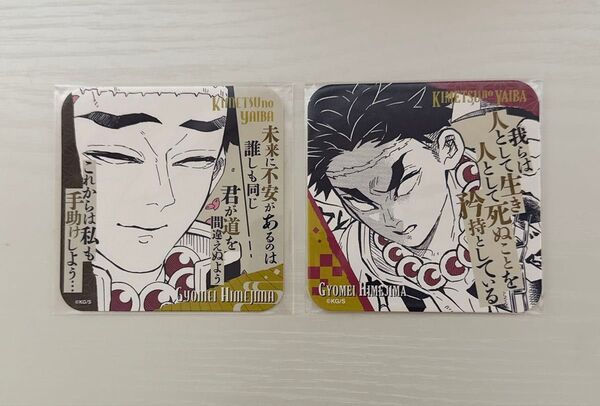 鬼滅の刃 原画展 アートコースター 第3弾 悲鳴嶼行冥 2枚セット