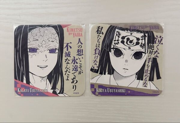 鬼滅の刃 原画展 アートコースター 第3弾 産屋敷耀哉 産屋敷輝利哉