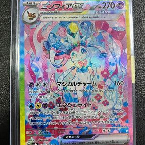 ポケモンカード ニンフィアex sar テラスタルフェスex収録