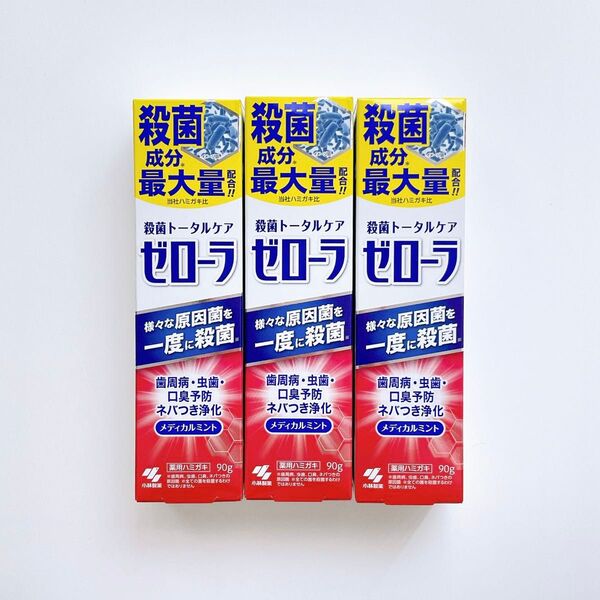 【新品】殺菌トータルケア ゼローラ 薬用ハミガキ 90g 3本セット