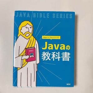 Javaの教科書 (SCC Books B-410 Javaバイブルシリーズ) 「SCCライブラリーズ」制作グループ/編