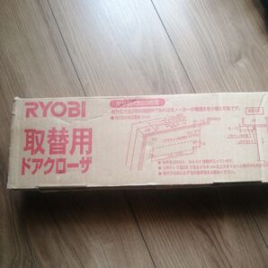 RYOBI 取替用ドアクローザ s-203p 新品、未使用