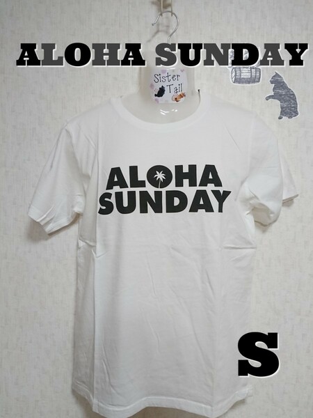 【S】ALOHA SUNDAY ロゴTシャツ（ホワイト）