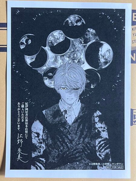 アフターゴッド 9巻 特典付き