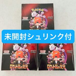 ロケット団の栄光 3BOX