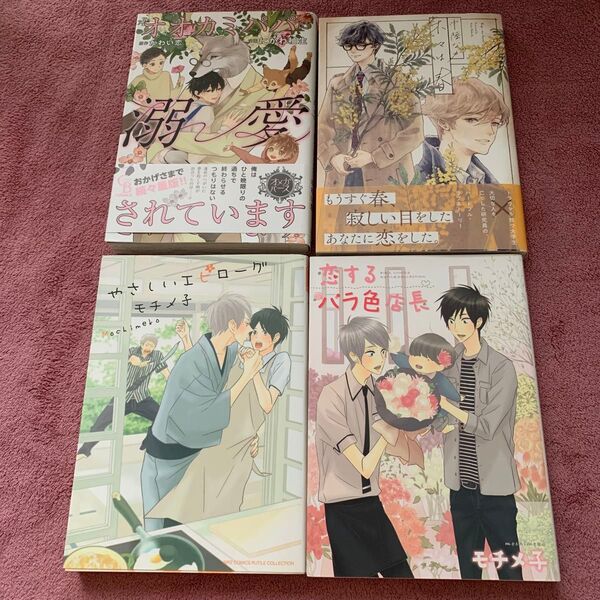 BL漫画 ③4冊まとめて