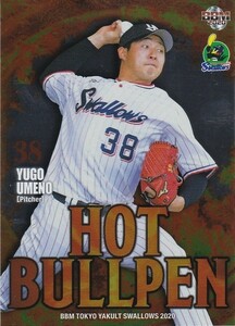 BBM 2020 東京ヤクルトスワローズ 梅野雄吾 HB3 HOT BULLPEN