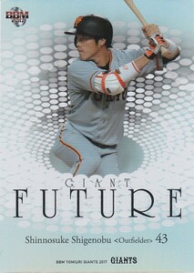 BBM 2017 読売ジャイアンツ 重信慎之介 /50 GF4 GIANT FUTURE パラレル