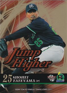 BBM 2017 東京ヤクルトスワローズ 館山昌平 /90 JH1 JUMP HIGHER パラレル版