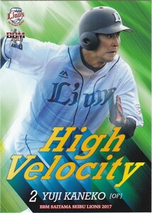 BBM 2017 埼玉西武ライオンズ 金子侑司 L77 High Velocity