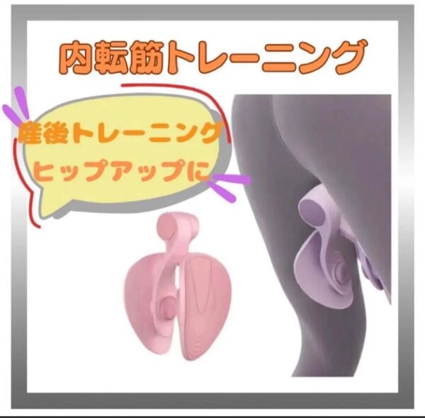 内転筋トレーニング 美尻 トレーニング 骨盤底筋 産後 ヒップアップ 背中 腕 脚 ピンク