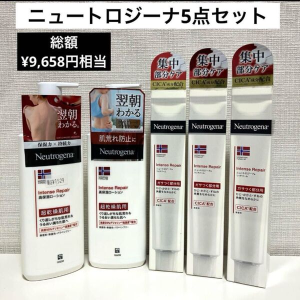 Neutrogena ニュートロジーナ 5点セット インテンスリペア ボディエマルジョン&バーム