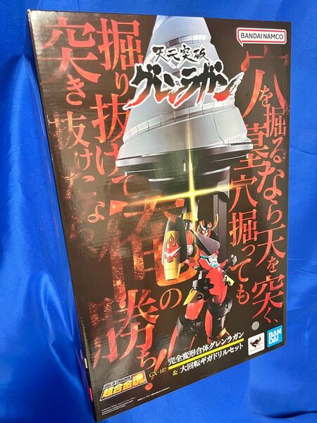 超合金魂 GX-107 完全変形合体グレンラガン & 大回転ギガドリルセット(天元突破グレンラガン)新品未開封