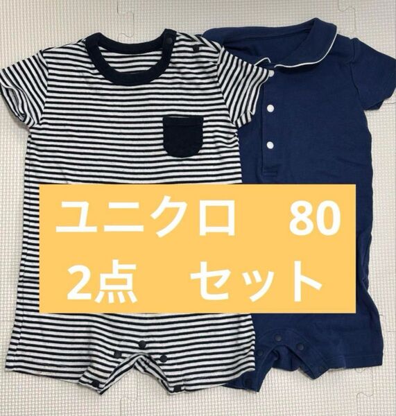 ユニクロ ベビー服 80 まとめ売り 半袖 夏 ストライプ 単色 ロンパース