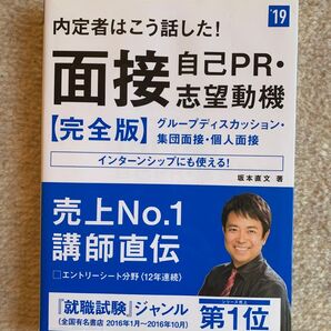 面接 自己PR・志望動機