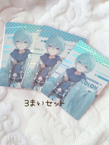 すとぷり コレクションカードくじ ころんくん 3まいセット
