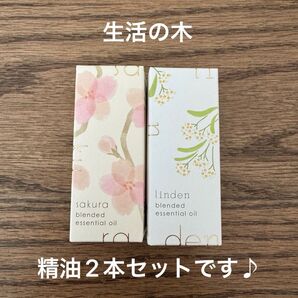 生活の木 アロマオイル/精油/エッセンシャルオイル 2本セット