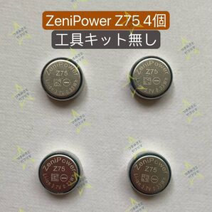 【新品】Zenipower Z75交換用バッテリー4個セット①