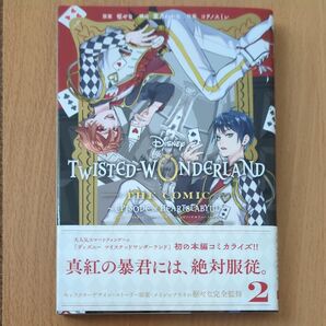 ツイステッドワンダーランド ハーツラ 2 (G FANTASY COMICS) コヲノ スミレ 画