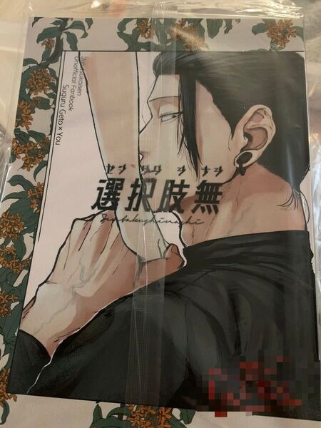 呪術廻戦 同人誌 夏油傑