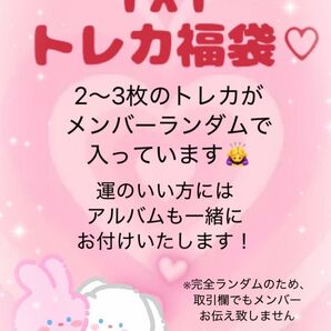 TXT ランダムトレカ