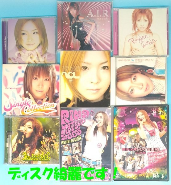ランキング2025 DVD 送料無料！【愛内里菜】CD まとめて まとめ売り 9枚セット 邦楽