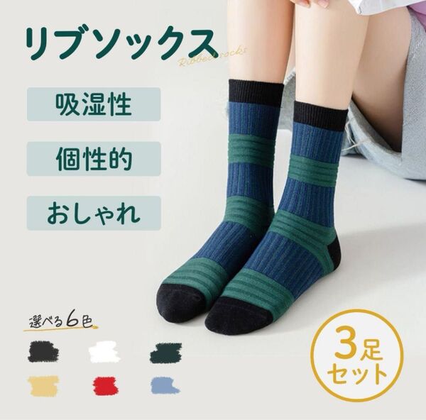 3足セット ソックス 靴下 レディース 春 秋 動きやすい 脱げないクルー丈 靴下 ソックス